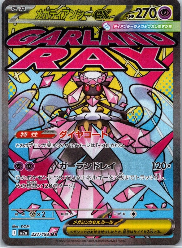 Mega Diancie ex Mega Attack Rare M2a: High Class Pack: MEGA Dream ex 227/193 NM
