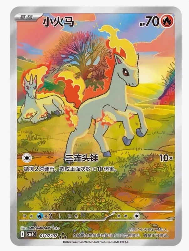 2026 Pokémon TCG Exclusive Chinese Gem Vol.4 Ponyta CBB4C 01 07 Holo Card