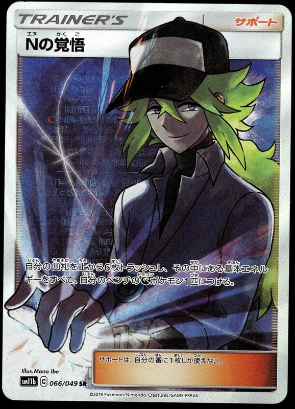 N’s Resolve 066/049 SM11b Dream League Japanese Pokemon [PL] (1)