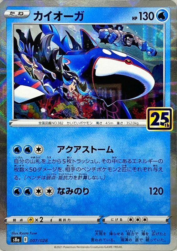 Kyogre (Reverse Holo)007/028 S8a – 25th ANNIVERSARY mint/JAPANESE Pokemon Card