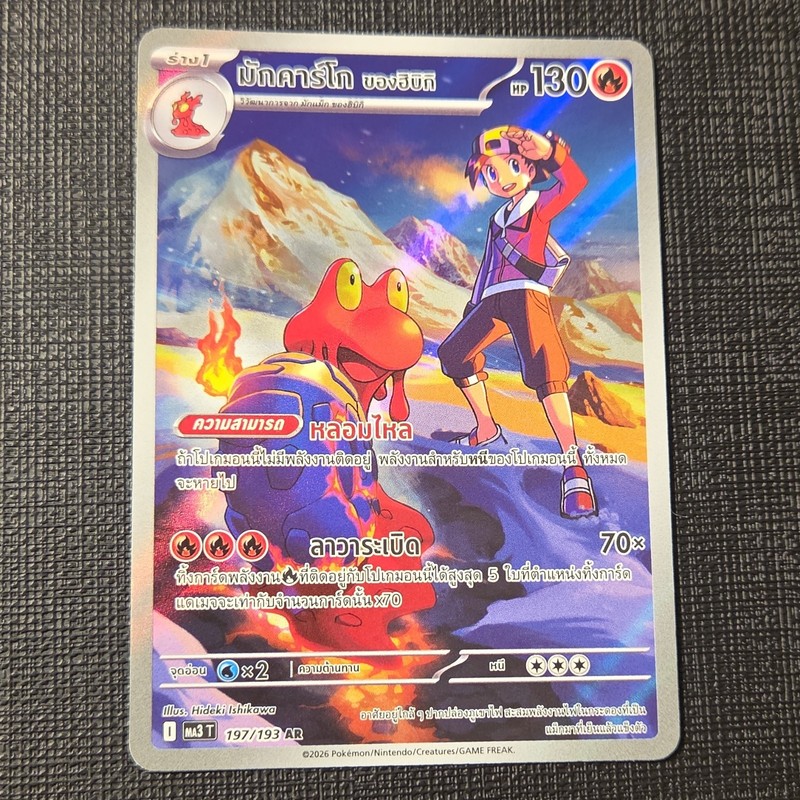The Pokémon Company Magcargo ex 197/193 M3T Art Rare Holo Thai 2026 130 HP