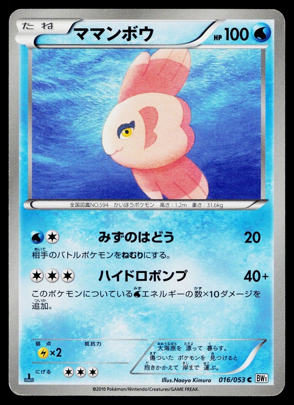 Alomomola 016/053 Common White Collection Pokemon Japanese Lightly Played