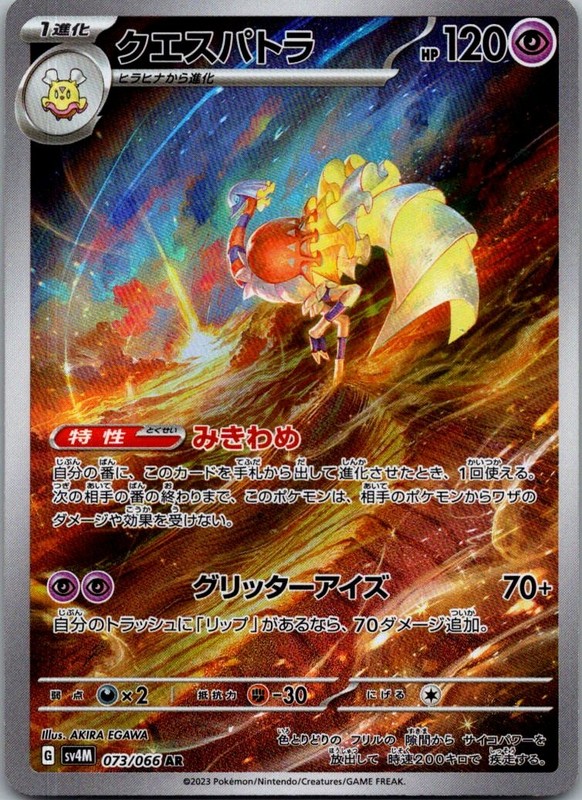 Espathra 073/066 Art Rare Future Flash Pokemon Japanese Near Mint