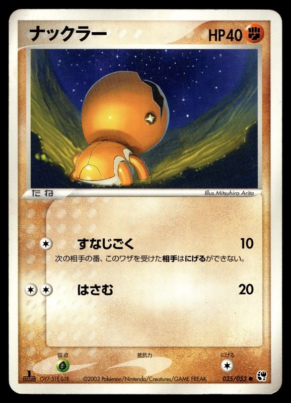 TRAPINCH 035/053 COMMON MIRACLE DESERT POKEMON JAPANESE