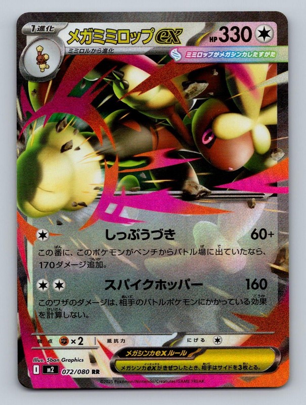 Mega Lopunny EX 072/080 Double Rare Inferno X Japanese Pokemon TCG Card NM
