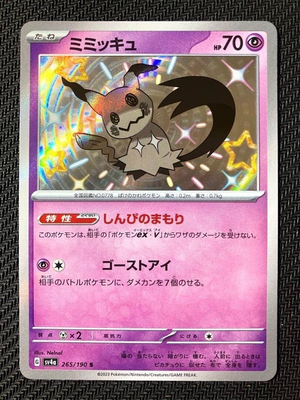 Shiny Mimikyu S 265/190 SV4a Shiny Treasure ex – Pokemon Card Japanese