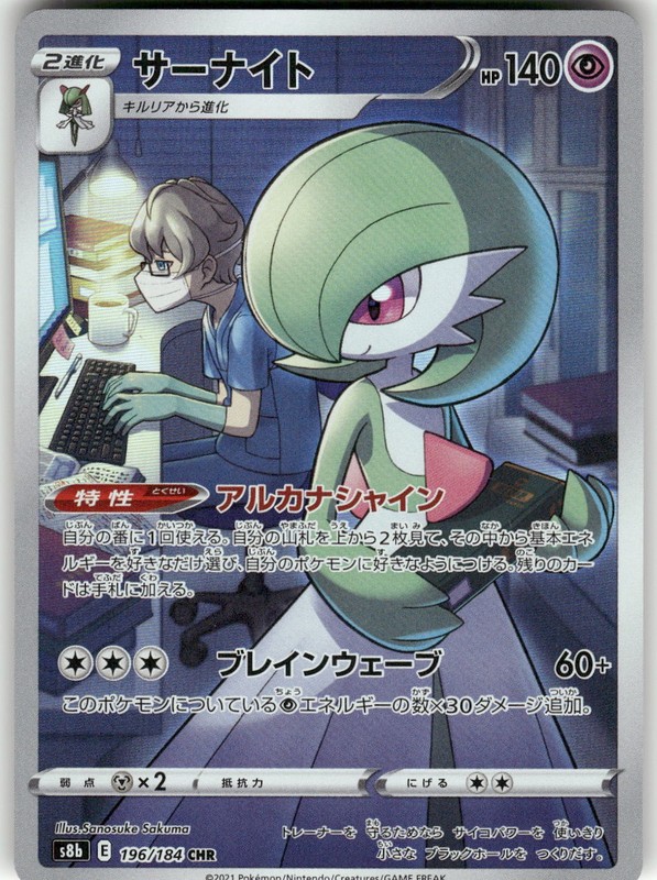 2021 Near Mint Pokemon Gardevoir 196/184 VMAX Climax S8B Japanese