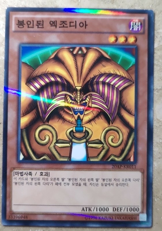 YuGiOh! Card “Exodia the Forbidden One” – SUPER PARALLEL RARE – MINT