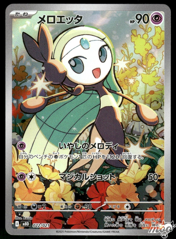 2025 Near Mint Pokemon Meloetta AR 022/021 MBD Starter Set Mega Japanese