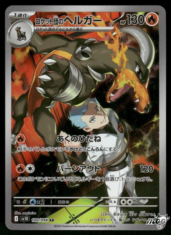 Near Mint Pokemon Rockets Houndoom 100/098 AR Glory of Rocket Gang sv10 Japanese