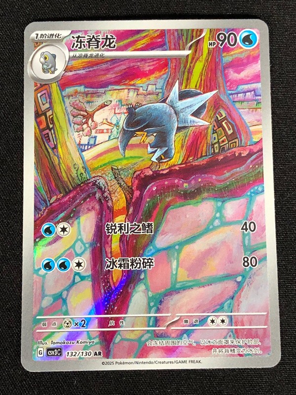 Pokemon Arctibax 132/130 AR (NM) Holo Chinese