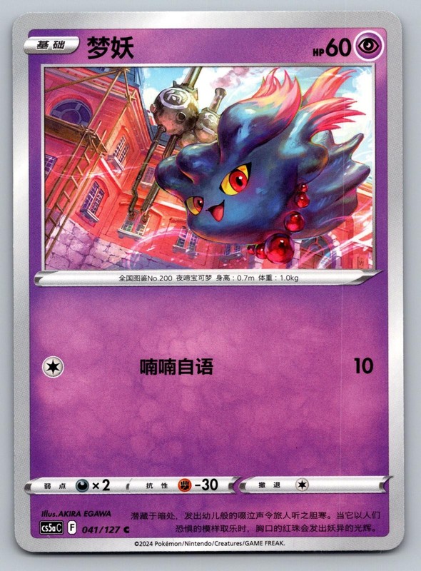 Misdreavus 041/127 Brave Stars – Charm Pokemon Lightly Played