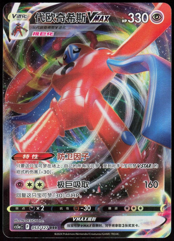 Brave Stars – Charm Deoxys-VMAX 053/127 Pokemon Chinese NM/M