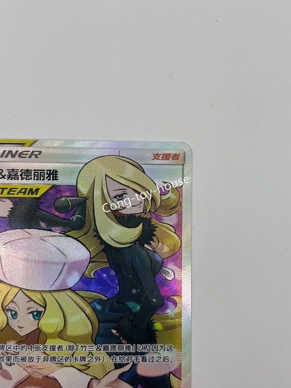 pokemon TCG S-Chinese S&M Cynthia & Caitlin CSM2CC-182/150 SR TRAINER TAG TEAM gallery