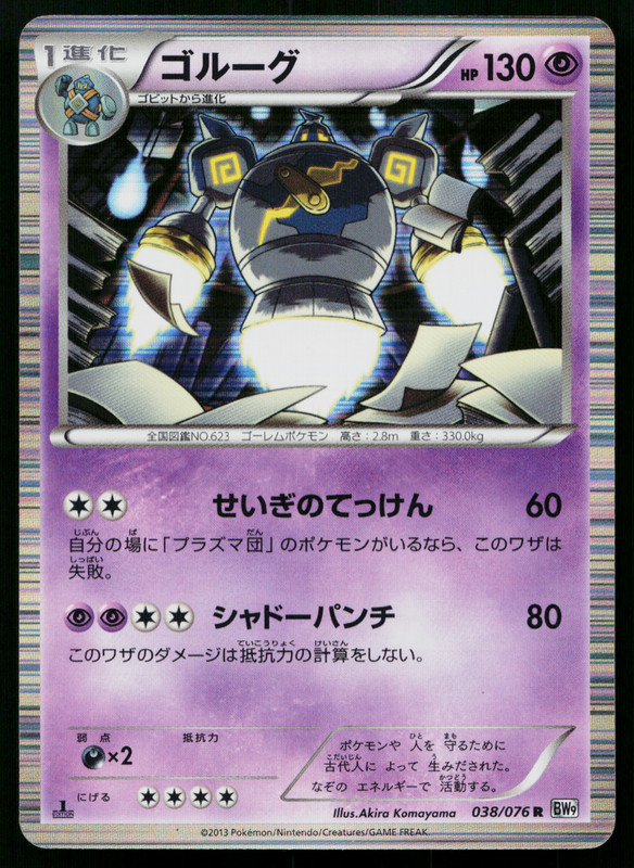 GOLURK 038/076 MEGALO CANNON JAPANESE POKEMON TCG