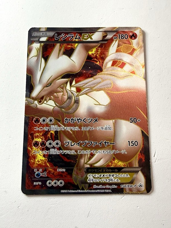 Reshiram EX 158/BW-P Black and White Pokemon Black Star Promo Full Art 2012 LP
