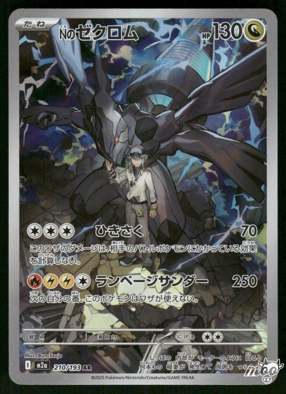 2025 Near Mint Pokemon N’s Zekrom 210/193 MEGA Dream ex Japanese M2a AR