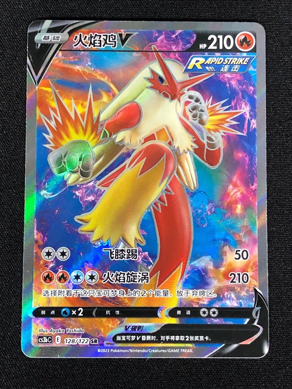 Pokemon Blaziken V 128/122 SR Holo (NM) Chinese