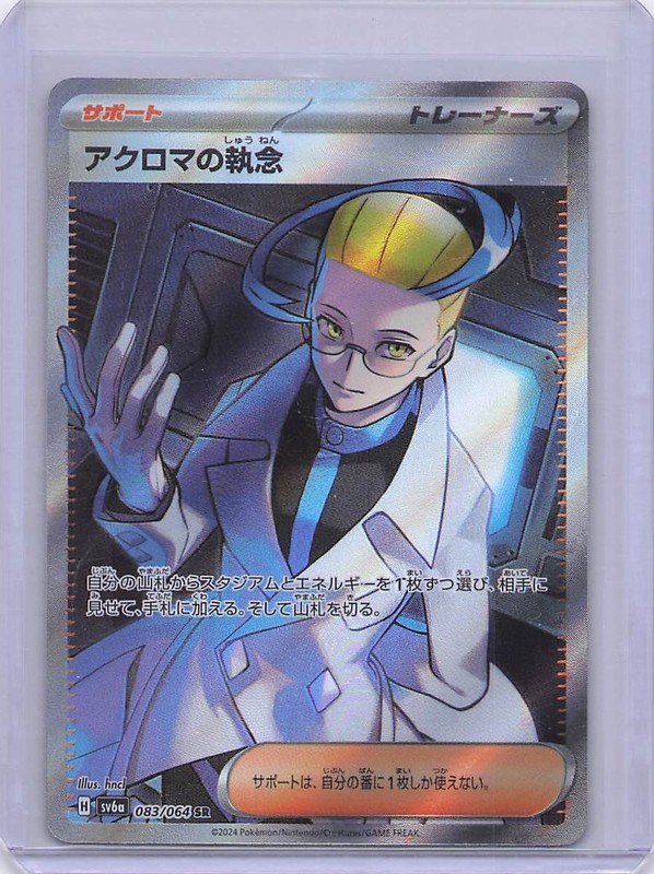 Colresss Tenacity 083/064 SR Night Wanderer Pokemon Japanese Near Mint