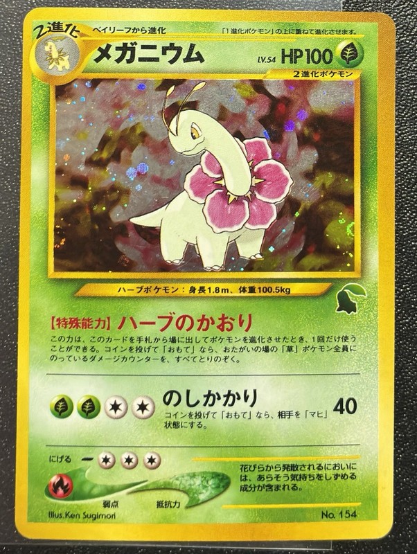 NM Meganium Intro Pack Neo (Chikorita) Holo (Japanese) Pokemon 154 NO RARITY