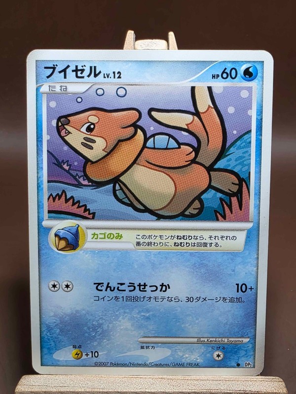 Buizel DP2 Secret of the Lakes Japanese HP Pokemon