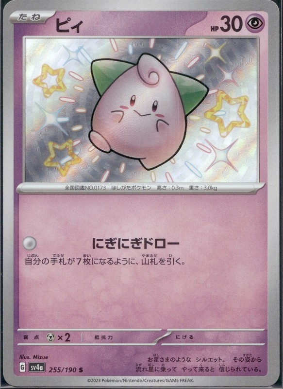 Cleffa Shiny Rare SV4a: Shiny Treasure ex 255/190 NM