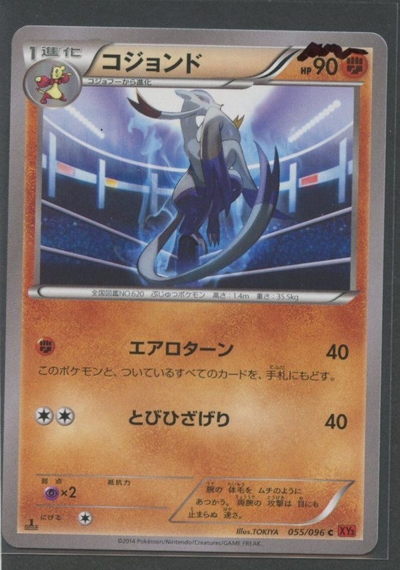 Mienshao 1st Ed | Rising Fist 055/096 XY3 | Pokemon Card Japanese NM- 2014