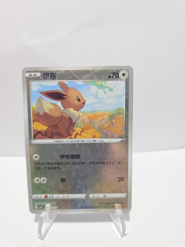 Pokémon Chinese Gem Pack Vol.2 Eevee Holo 0107/15
