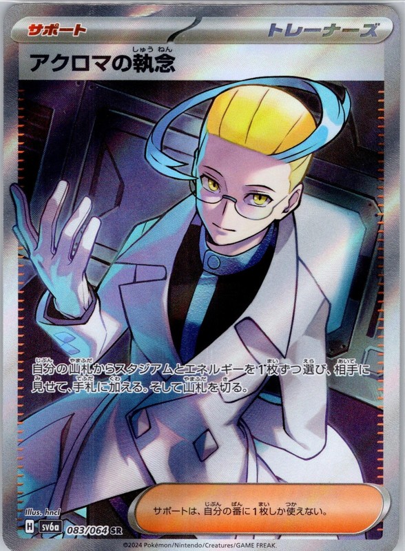 Colresss Tenacity 083/064 Super Rare Night Wanderer Japanese NM