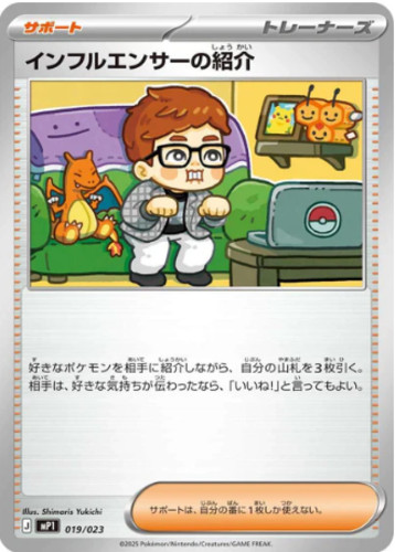 Influencer’s Introduction 019/023 MP1 Pokemon Card Japanese [Near Mint]