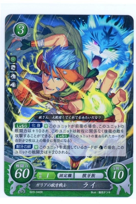 Ranulf: Gallian Beast Warrior – Fire Emblem 0 Cipher – B03-040R – Foil Rare Card