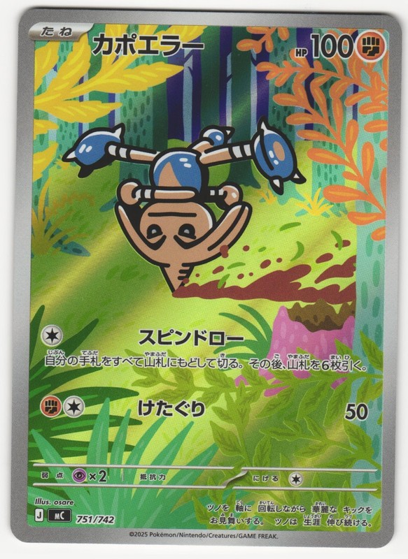 US SELLER Pokemon Hitmontop 751/742 Japanese Starter Deck 100 MC AR