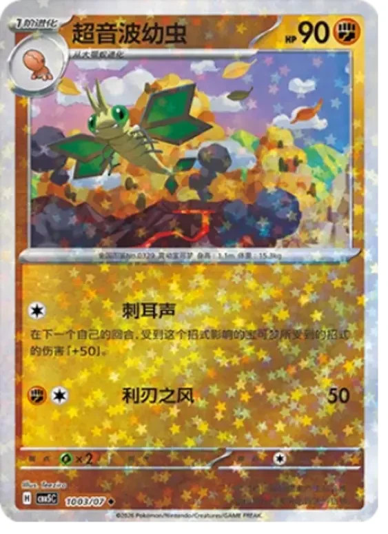 Vibrava – 10 03/07 – Star Holo – Pokemon S-Chinese Horizons Gem Vol. 5