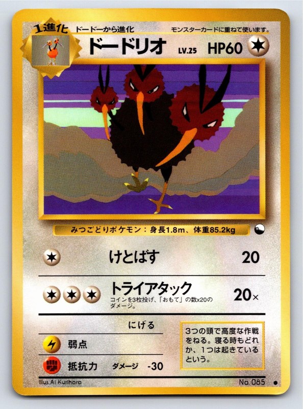 Vending Series 1 – LP – Dodrio NO. 085 US Seller