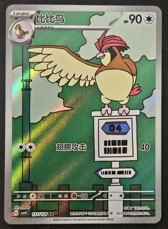 Chinese Pidgeotto 137/129 csv4 Reward Round Full Art Rare Holo Pokémon 2025 NM