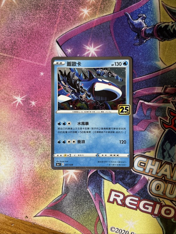 (PC) Kyogre 007/028 Pokemon 25th Anniversary Collection Traditional Chinese VLP