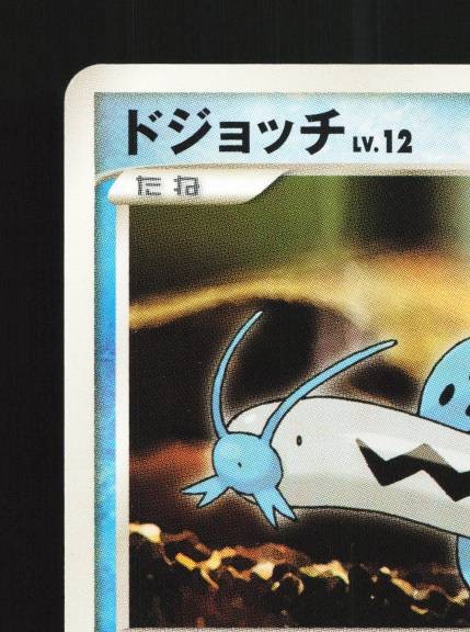 Barboach DPBP#392 Unlimited LP Secret of the Lakes Japanese Pokemon Card TCG gallery