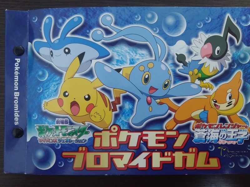 [Sell Separately]Japanese Pokemon Bromide GUM DIAMOND & PEARL ENSKY