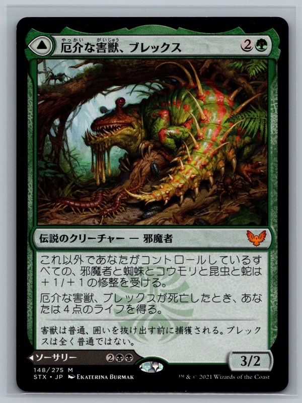 MTG JAPANESE Strixhaven: School of Mages Blex, Vexing Pest #148/275 TCG CCG