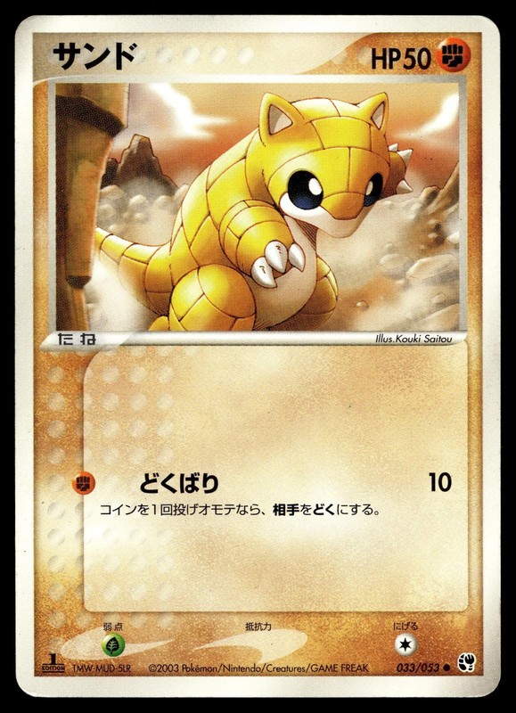 SANDSHREW 033/053 COMMON MIRACLE DESERT POKEMON JAPANESE