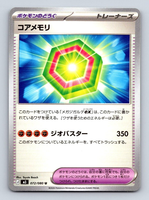 CORE MEMORY 072/080 UC NIHIL ZERO POKEMON JAPANESE NM