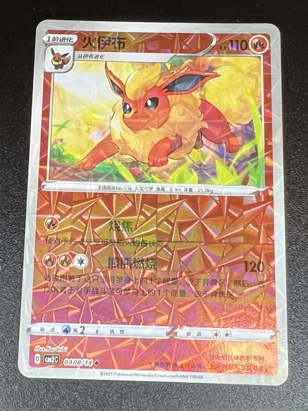 [US SELLER] Flareon 0408/14 Shattered Rotary Holo Chinese Gem Pack Vol 2 Pokemon