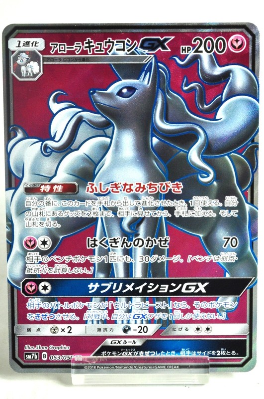 Pokemon card Alolan Ninetales GX 053/050 SR SM7b Fairy Rise 2018 Japanese NM