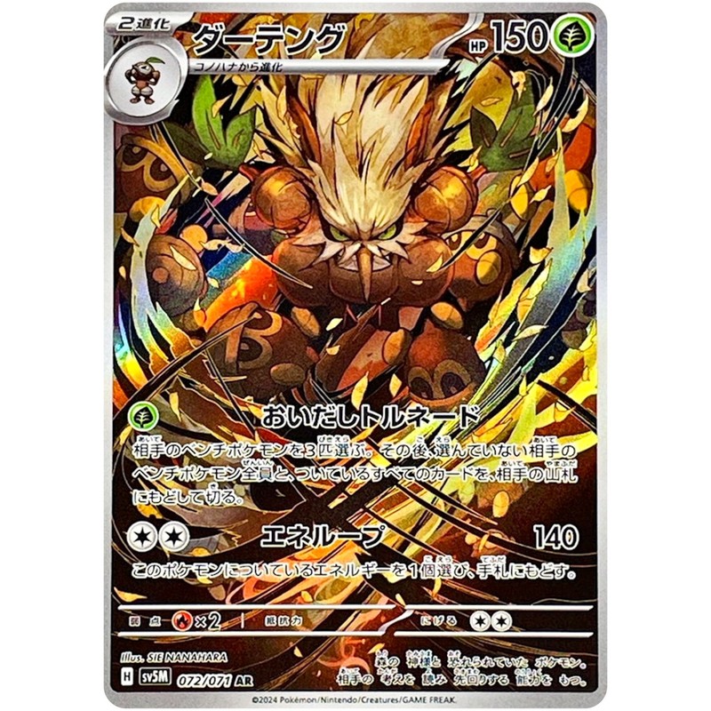 Cyber Judge AR Complete Set of 12 072-083/071 SV5M - Pokemon Card Japanese gallery