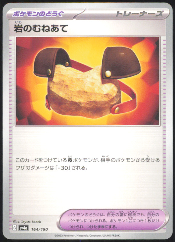 Rock Chestplate Regular SV4a: Shiny Treasure ex 164/190 NM