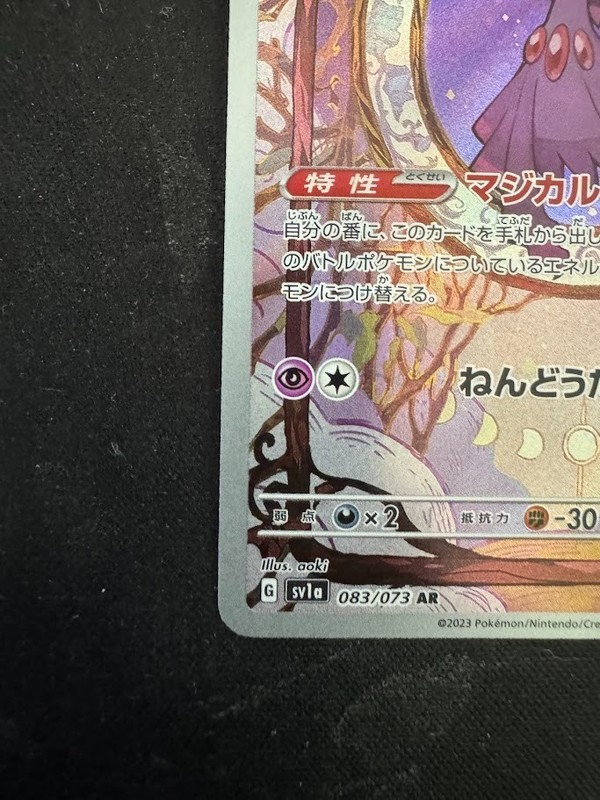 Pokemon Card Japanese Mismagius AR 083/073 SV1a Triplet Beat Scarlet & Violet NM gallery
