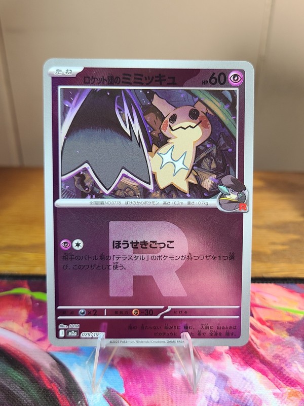 Team Rocket’s Mimikyu Team Rocket Foil 079/193 MEGA Dream ex M2a 2025