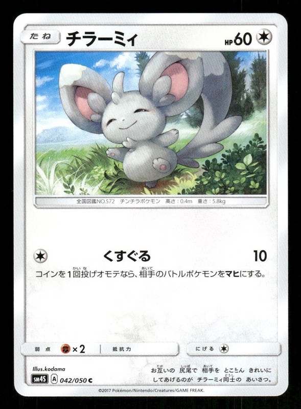 Minccino 042/050 SM4S: Awakened Heroes LP
