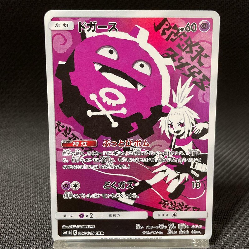 Pokemon Card Japanese – Koffing CHR 056/049 SM11b Dream League HOLO Very good JP