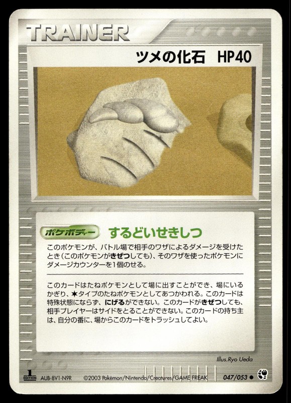 CLAW FOSSIL 047/053 COMMON MIRACLE DESERT POKEMON JAPANESE